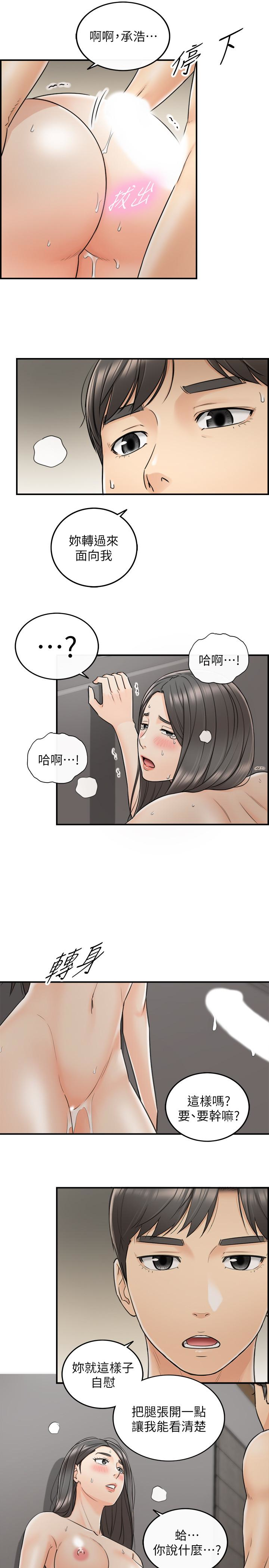 正妹小主管 第22話-都讓你看光了，好爽… 第1页