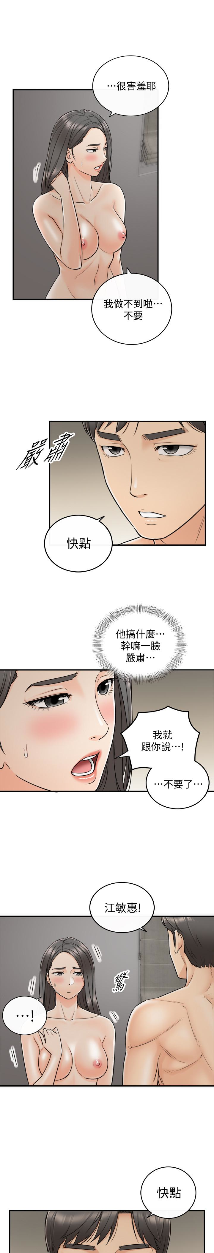 正妹小主管 第22話-都讓你看光了，好爽… 第5页