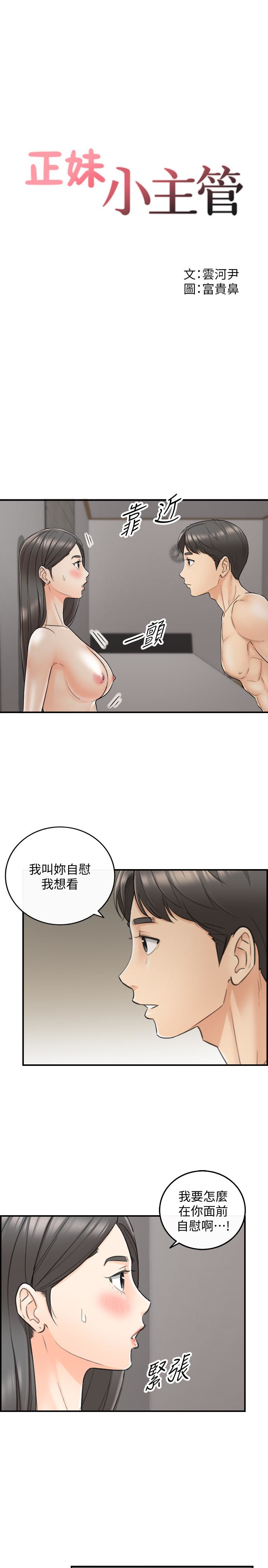 正妹小主管 第22話-都讓你看光了，好爽… 第3页