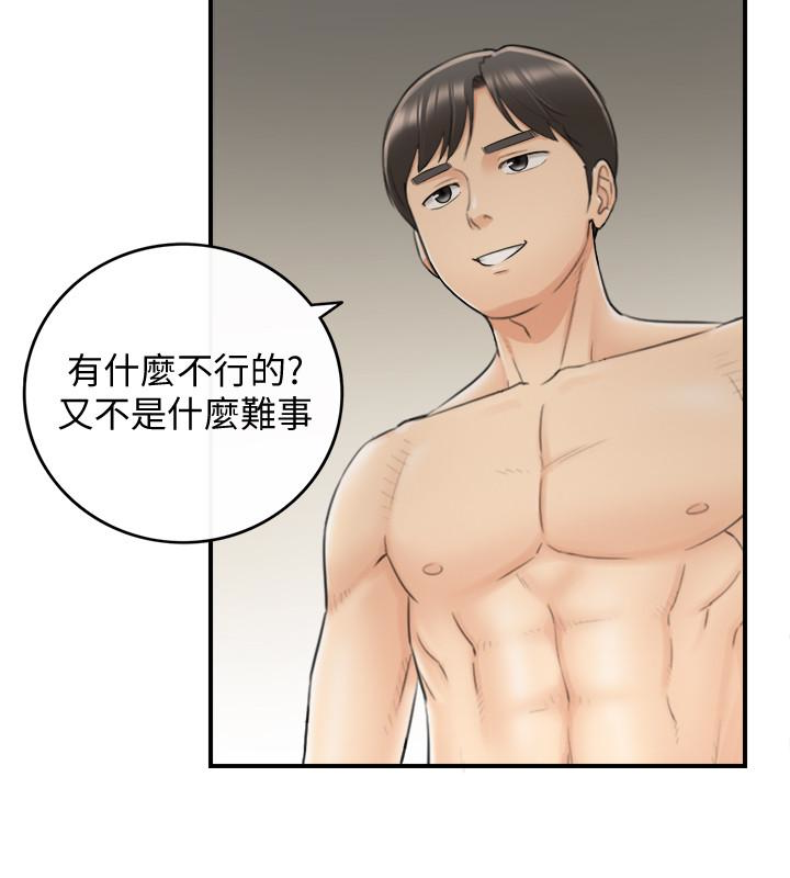 正妹小主管 第22話-都讓你看光了，好爽… 第4页