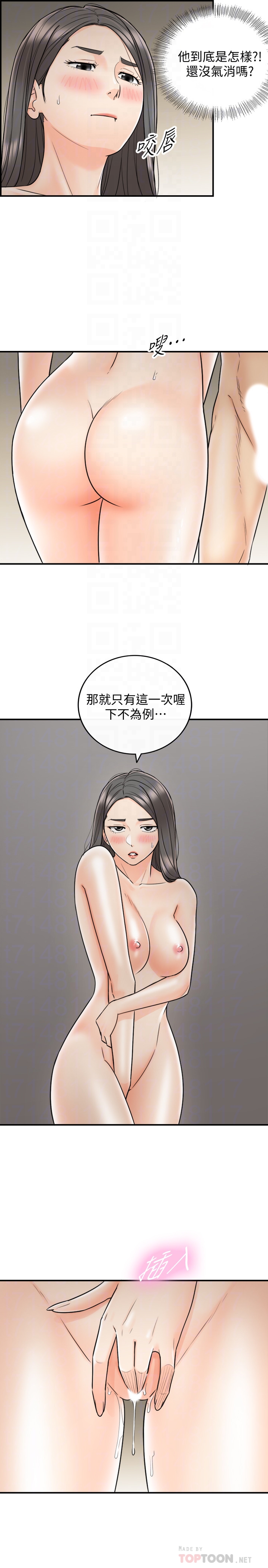 正妹小主管 第22話-都讓你看光了，好爽… 第7页
