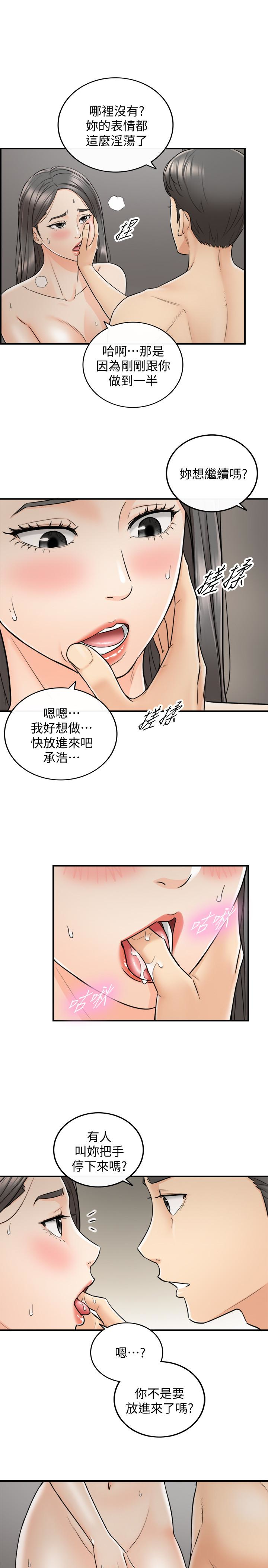 正妹小主管 第22話-都讓你看光了，好爽… 第13页