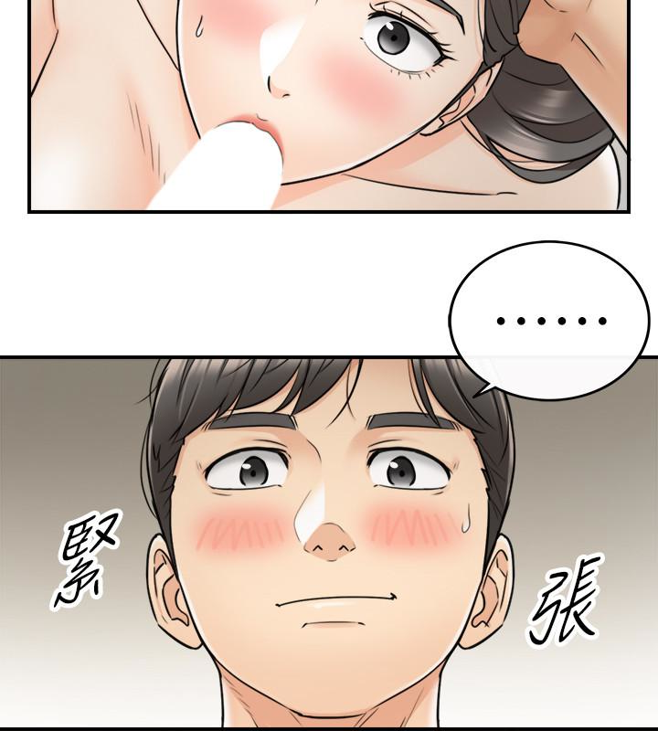 正妹小主管 第22話-都讓你看光了，好爽… 第18页