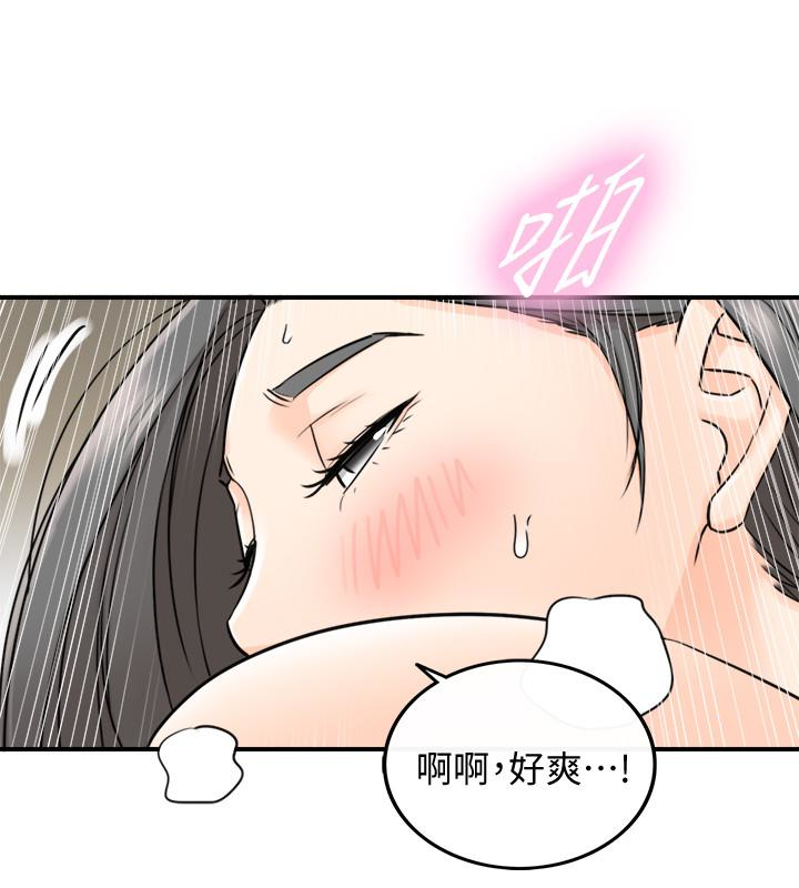 正妹小主管 第22話-都讓你看光了，好爽… 第24页