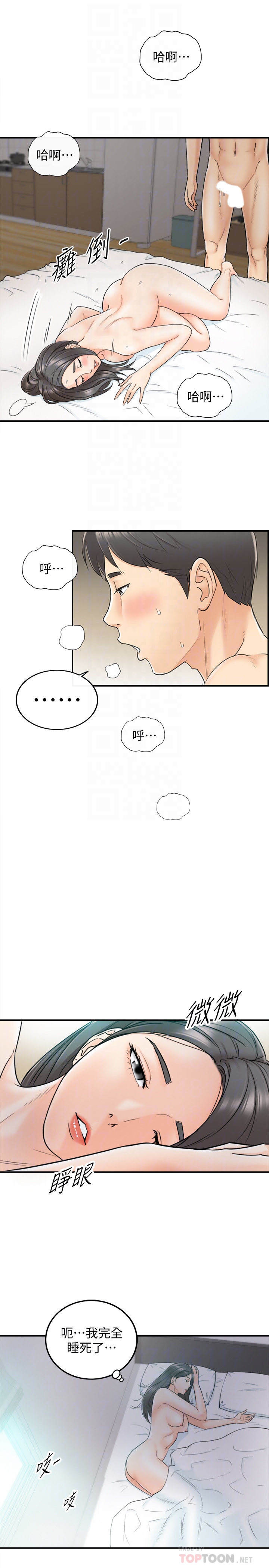 正妹小主管 第22話-都讓你看光了，好爽… 第29页