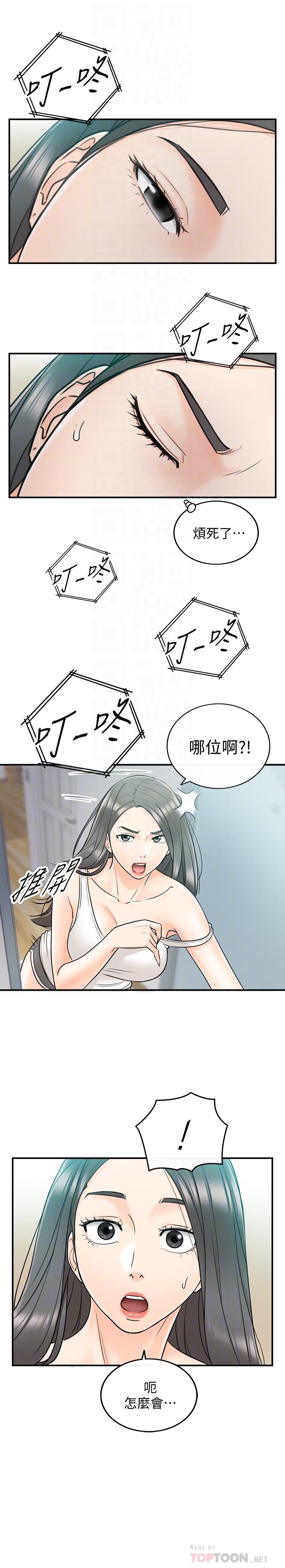 正妹小主管 第22話-都讓你看光了，好爽… 第31页