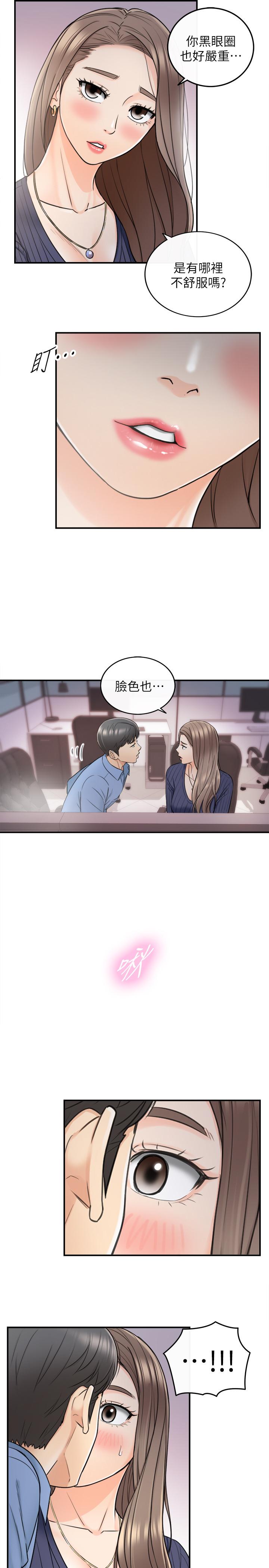 正妹小主管 第23話-绮恩香甜的嘴唇 第21页