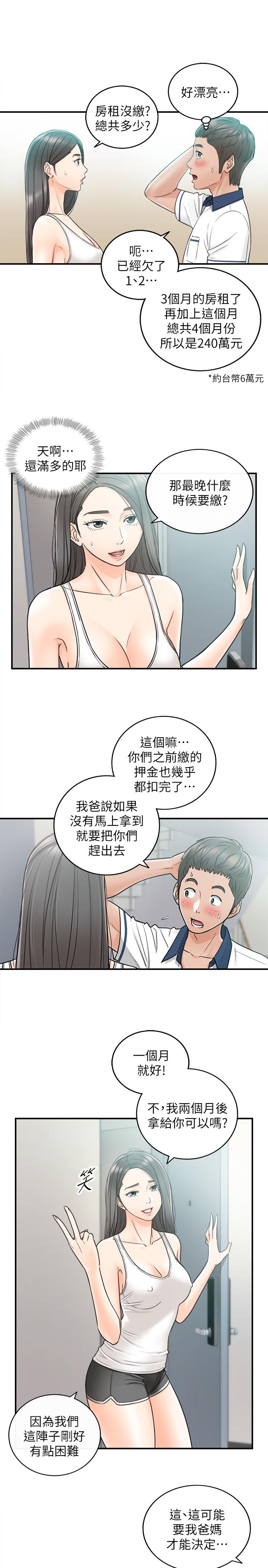 正妹小主管 第23話-绮恩香甜的嘴唇 第4页