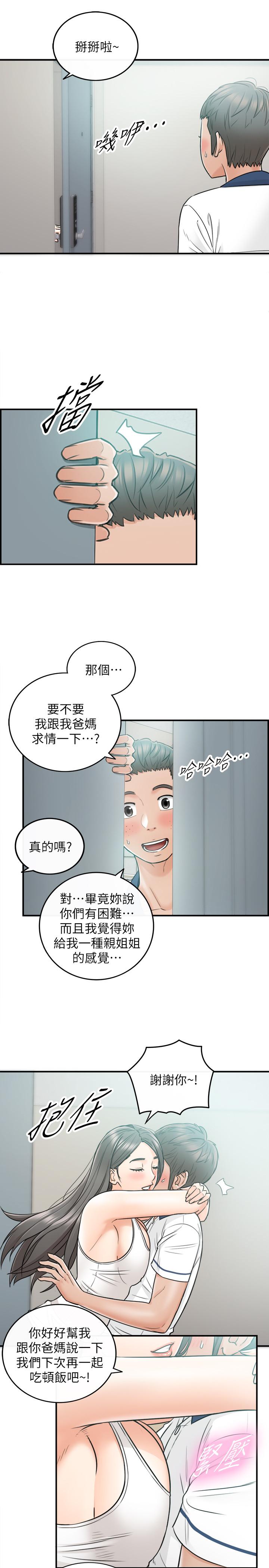 正妹小主管 第23話-绮恩香甜的嘴唇 第5页