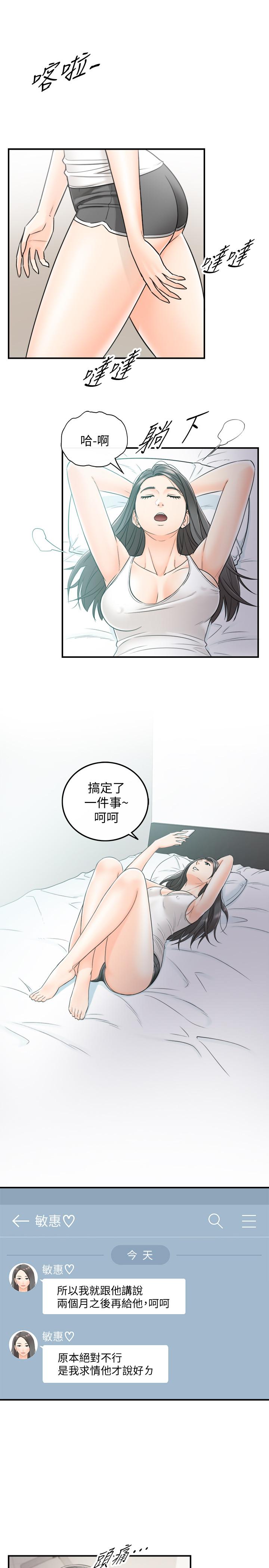 正妹小主管 第23話-绮恩香甜的嘴唇 第6页