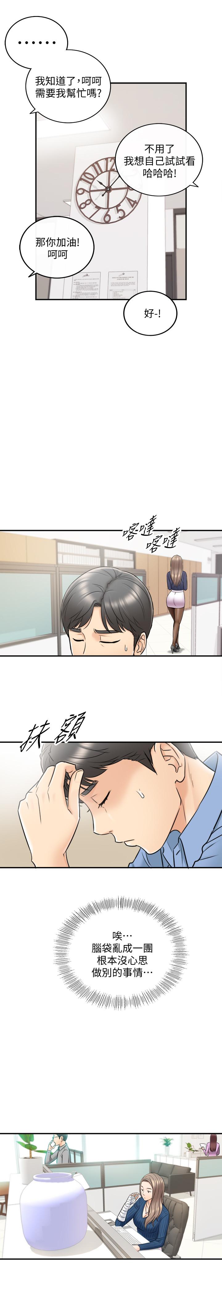 正妹小主管 第23話-绮恩香甜的嘴唇 第10页