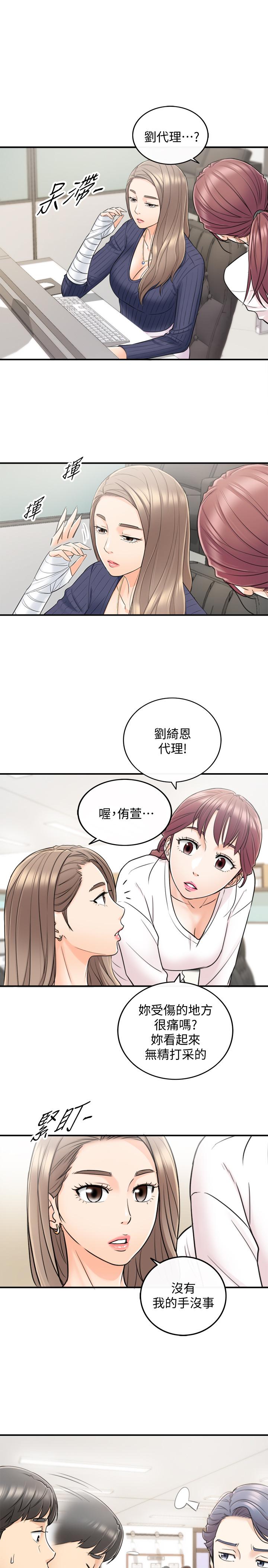 正妹小主管 第23話-绮恩香甜的嘴唇 第11页