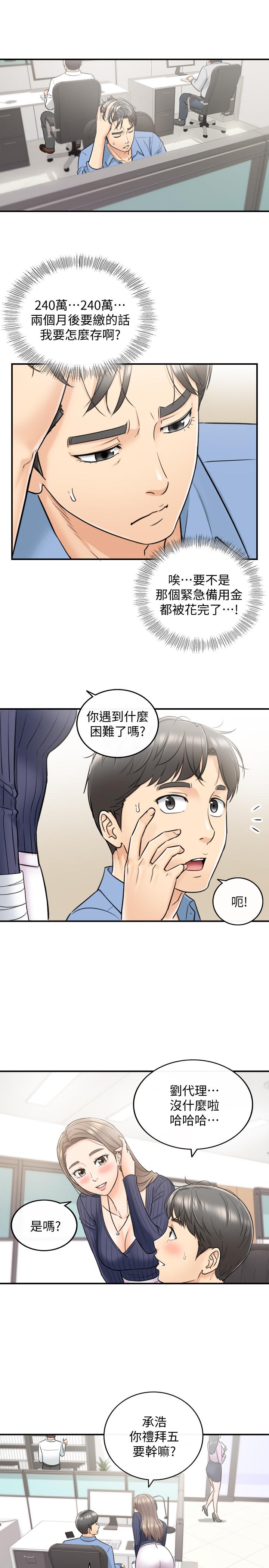 正妹小主管 第23話-绮恩香甜的嘴唇 第8页