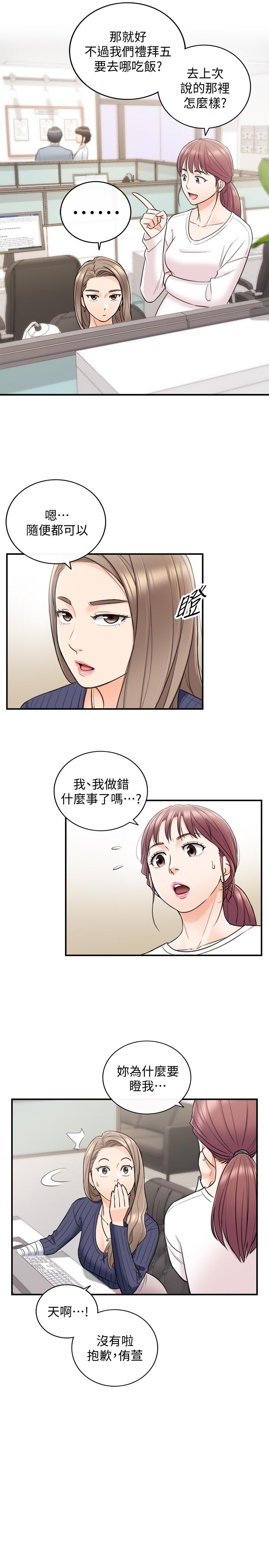 正妹小主管 第23話-绮恩香甜的嘴唇 第13页