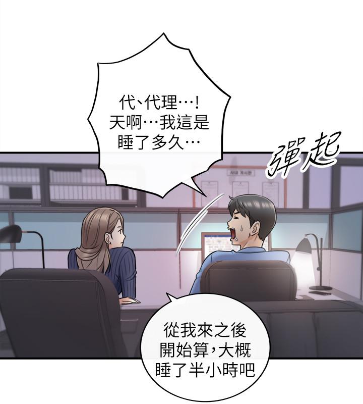正妹小主管 第23話-绮恩香甜的嘴唇 第18页
