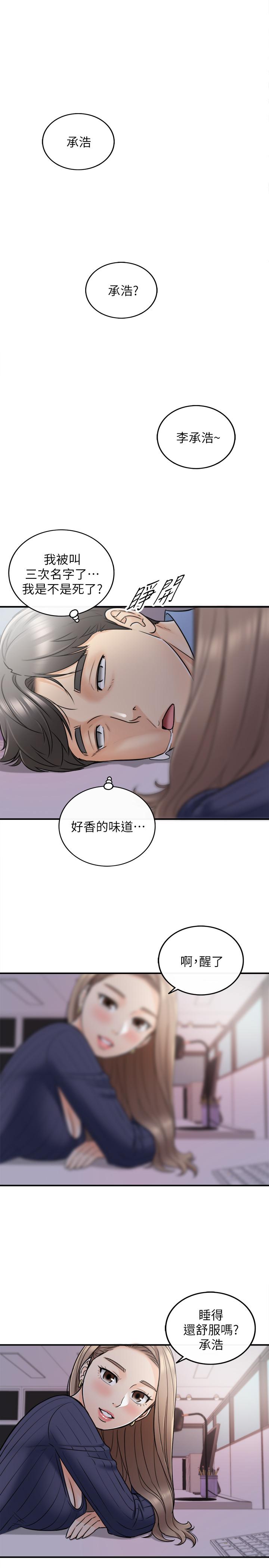 正妹小主管 第23話-绮恩香甜的嘴唇 第17页