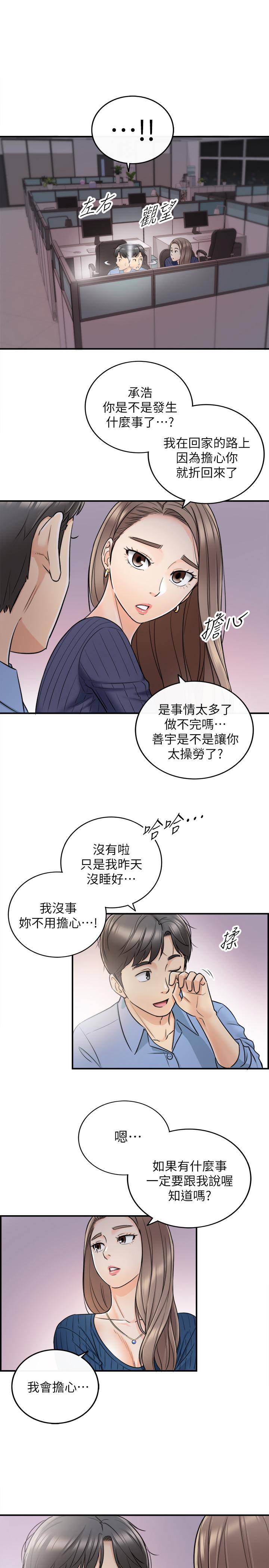 正妹小主管 第23話-绮恩香甜的嘴唇 第19页