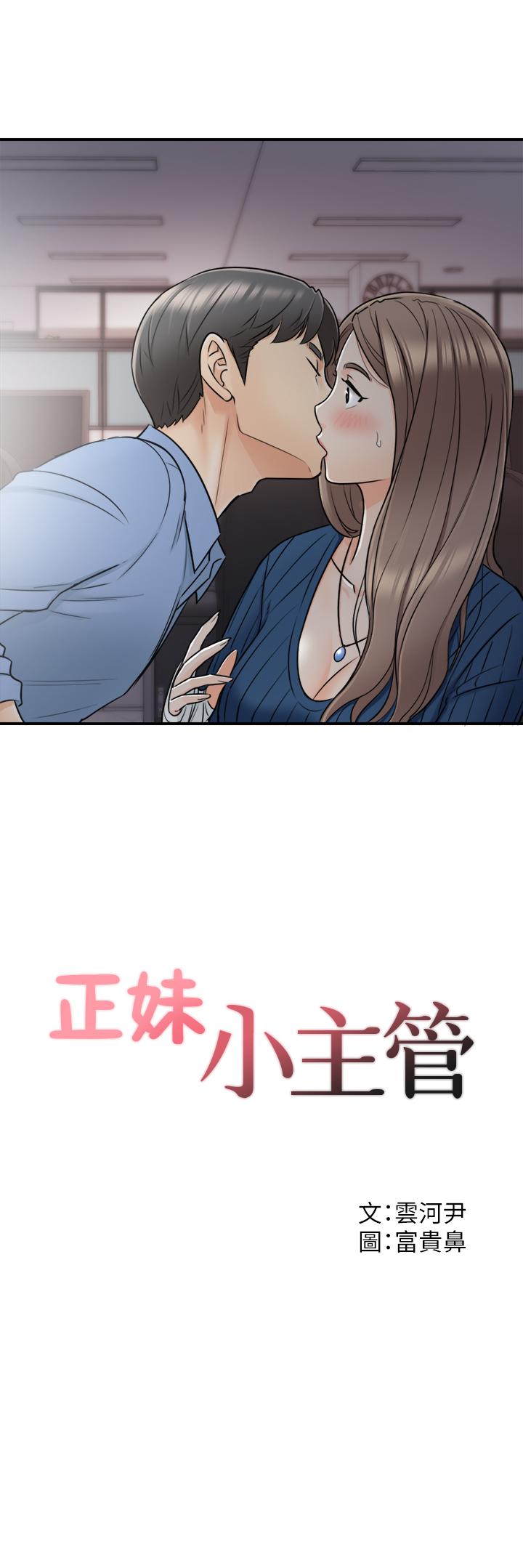 正妹小主管 第24話-诱人的洗澡服务 第1页