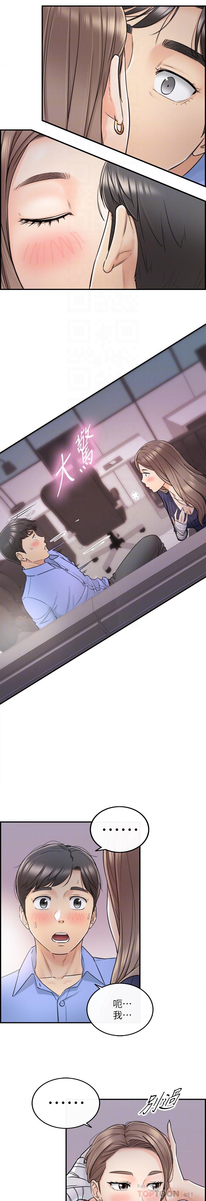 正妹小主管 第24話-诱人的洗澡服务 第4页