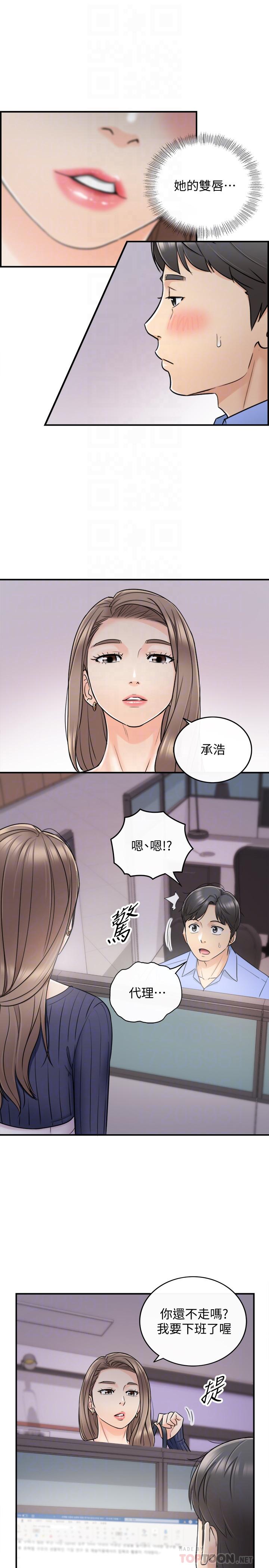 正妹小主管 第24話-诱人的洗澡服务 第14页