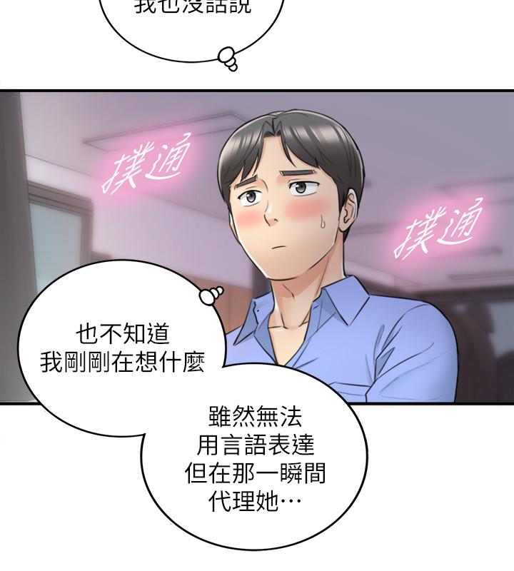 正妹小主管 第24話-诱人的洗澡服务 第13页