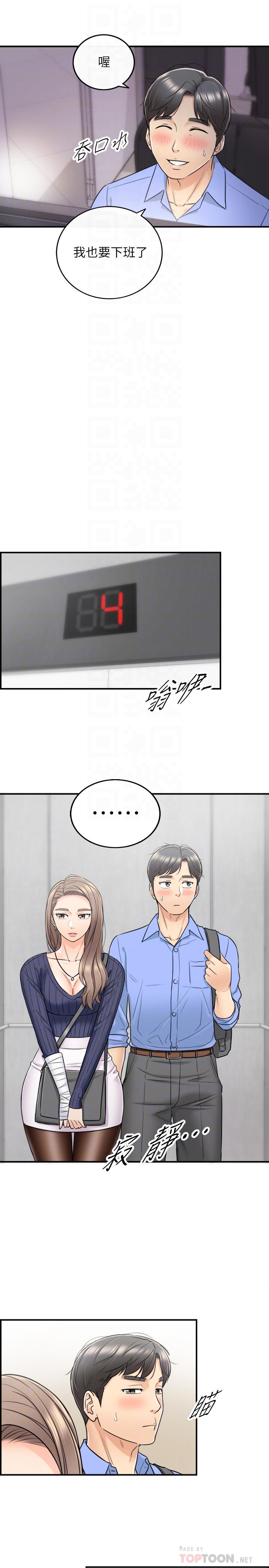 正妹小主管 第24話-诱人的洗澡服务 第16页
