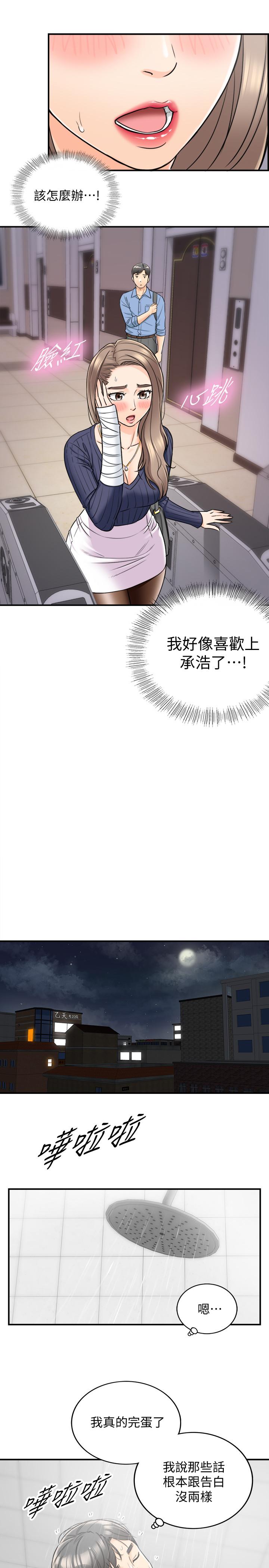 正妹小主管 第24話-诱人的洗澡服务 第24页