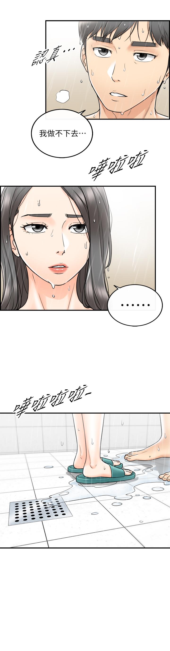 正妹小主管 第24話-诱人的洗澡服务 第32页