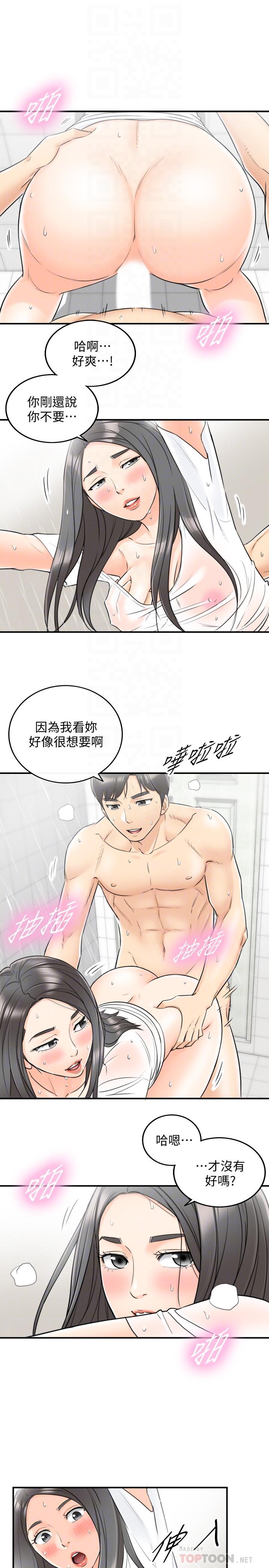 正妹小主管 第25話-求我放進去啊 第8页