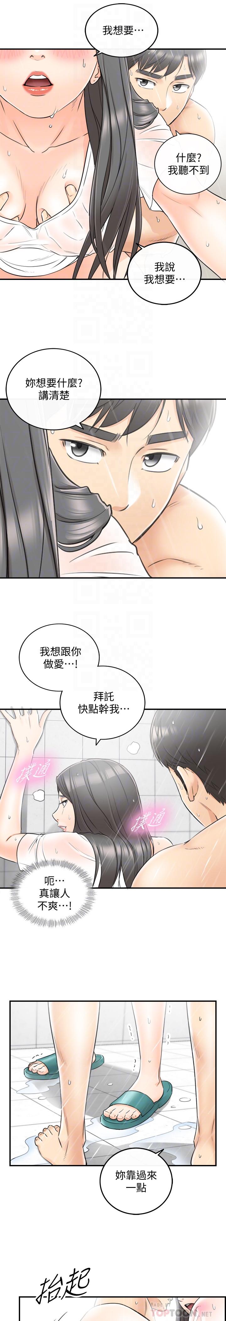 正妹小主管 第25話-求我放進去啊 第12页