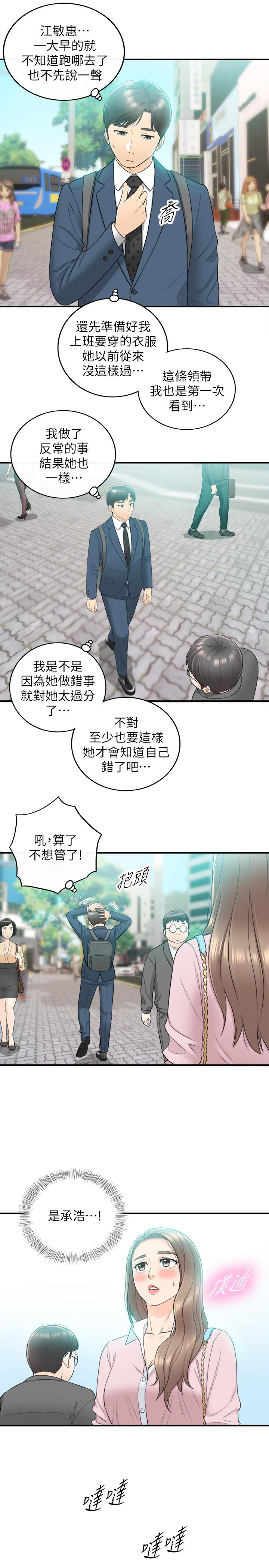 正妹小主管 第25話-求我放進去啊 第22页
