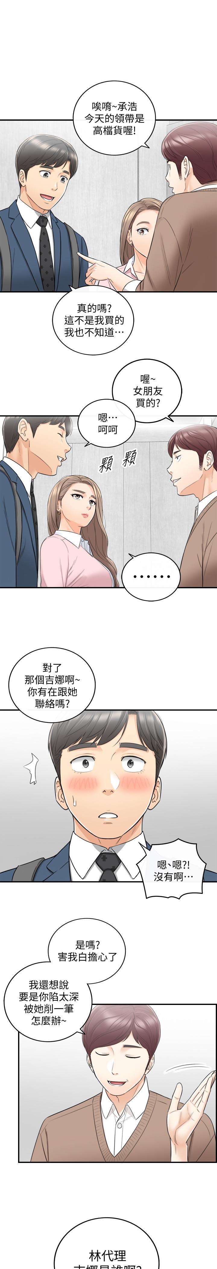 正妹小主管 第25話-求我放進去啊 第30页