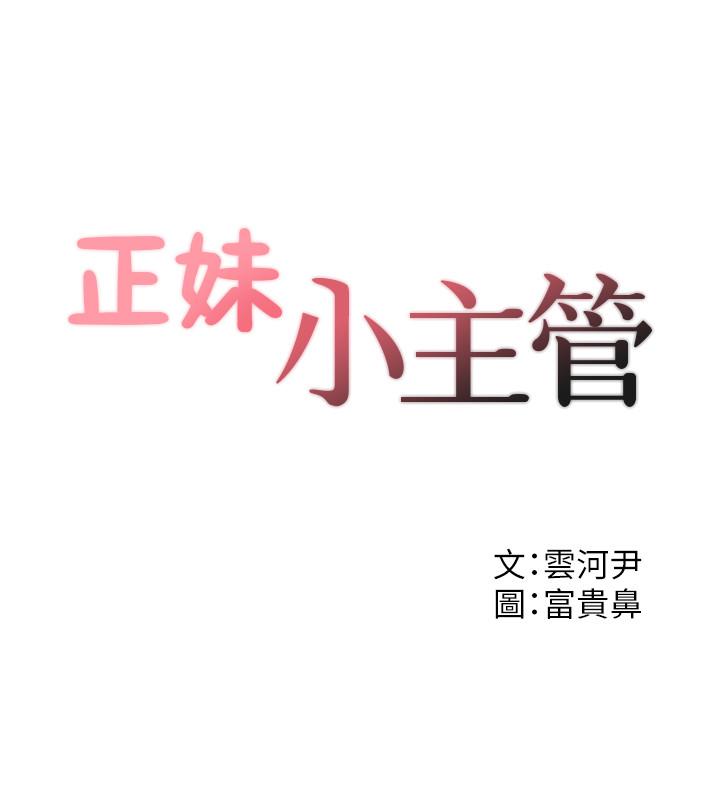 正妹小主管 第26話-跟我交往吧 第2页