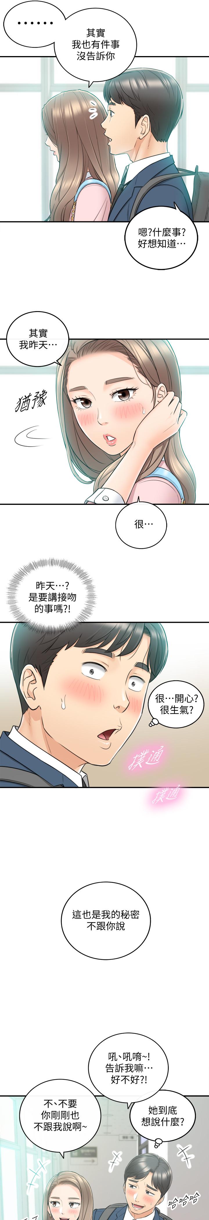 正妹小主管 第26話-跟我交往吧 第11页