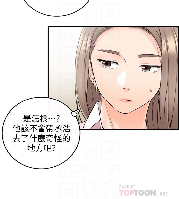 正妹小主管 第26話-跟我交往吧 第4页
