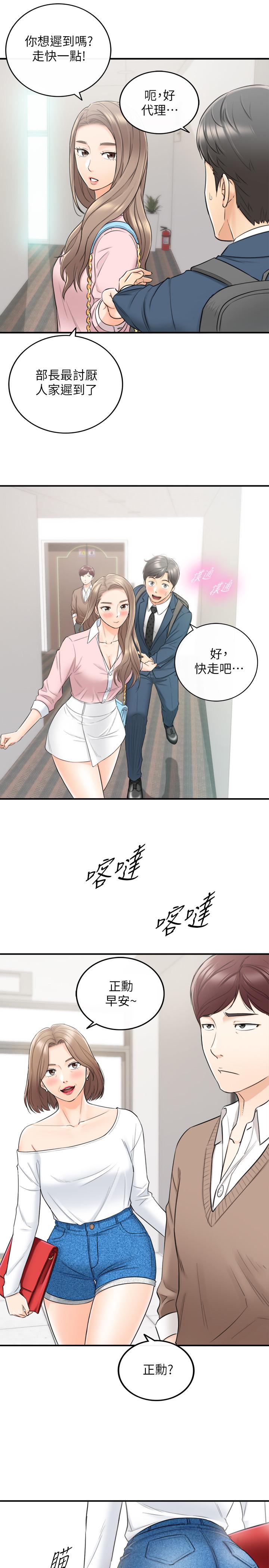 正妹小主管 第26話-跟我交往吧 第7页