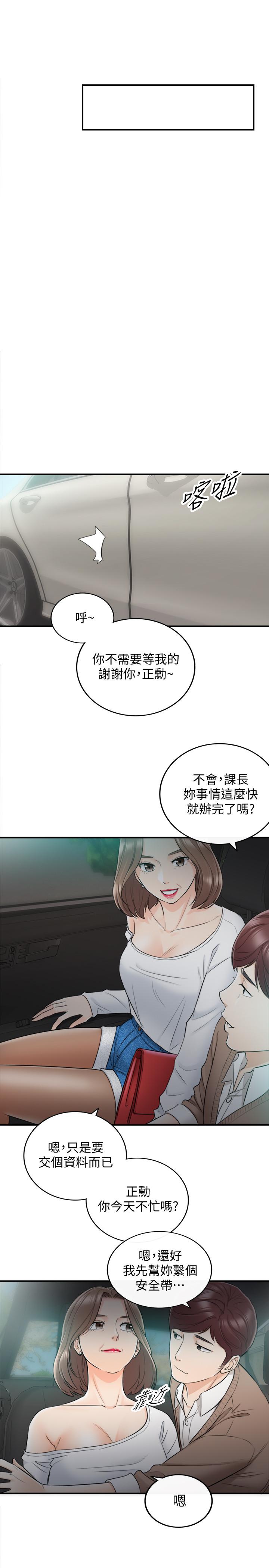 正妹小主管 第26話-跟我交往吧 第15页