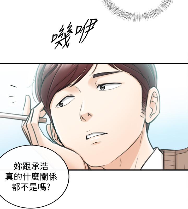 正妹小主管 第26話-跟我交往吧 第26页