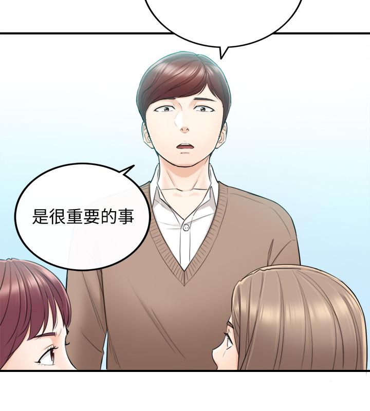 正妹小主管 第26話-跟我交往吧 第30页