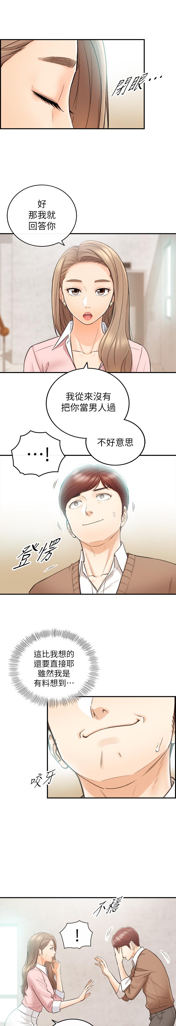 正妹小主管 第27話-今晚一定要得到 第7页