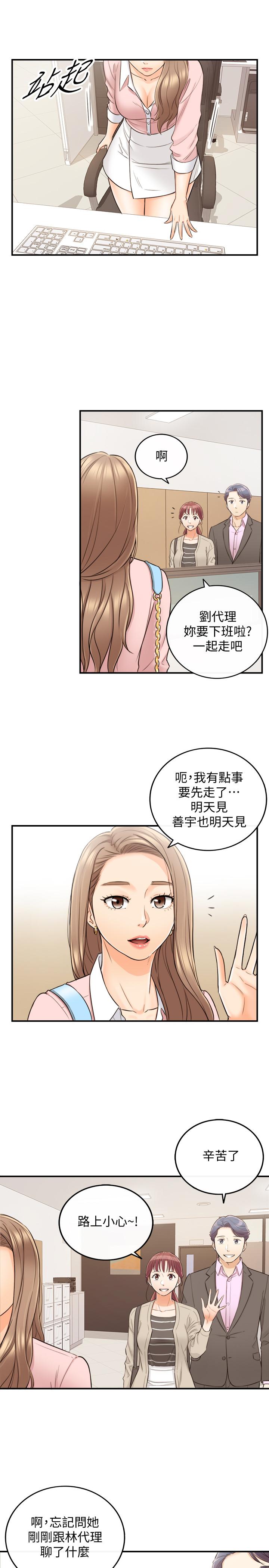 正妹小主管 第27話-今晚一定要得到 第13页