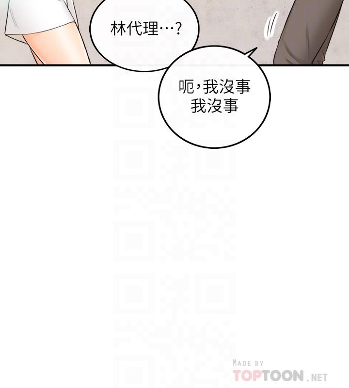 正妹小主管 第27話-今晚一定要得到 第8页