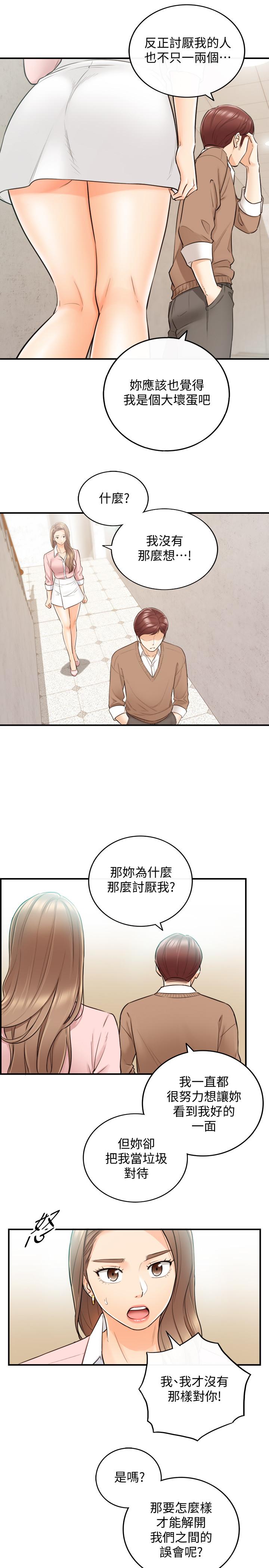 正妹小主管 第27話-今晚一定要得到 第9页