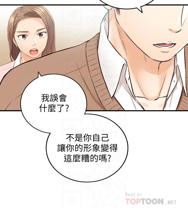 正妹小主管 第27話-今晚一定要得到 第10页