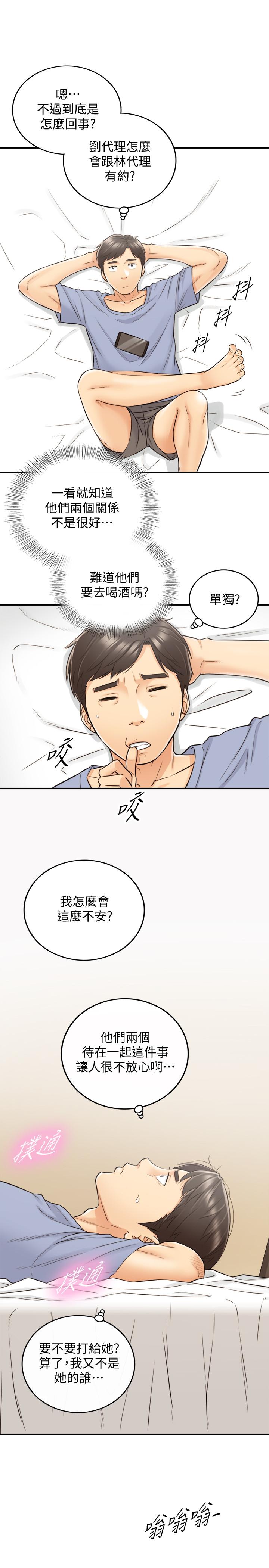 正妹小主管 第27話-今晚一定要得到 第23页