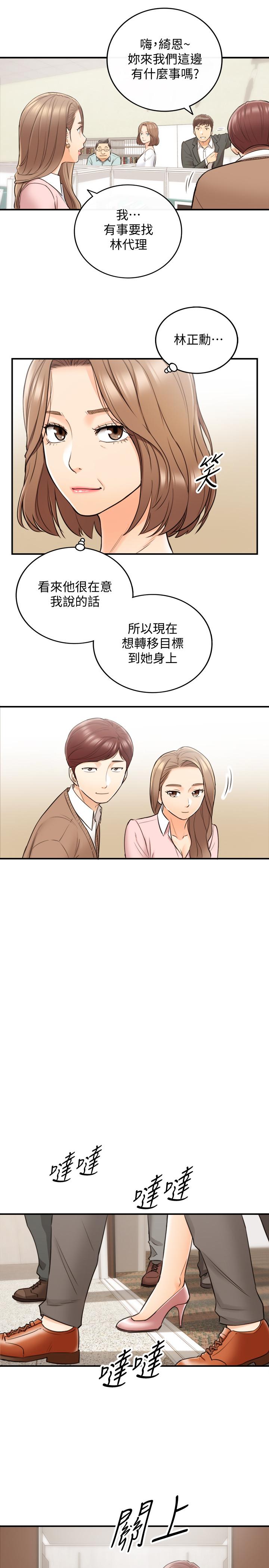 正妹小主管 第27話-今晚一定要得到 第17页