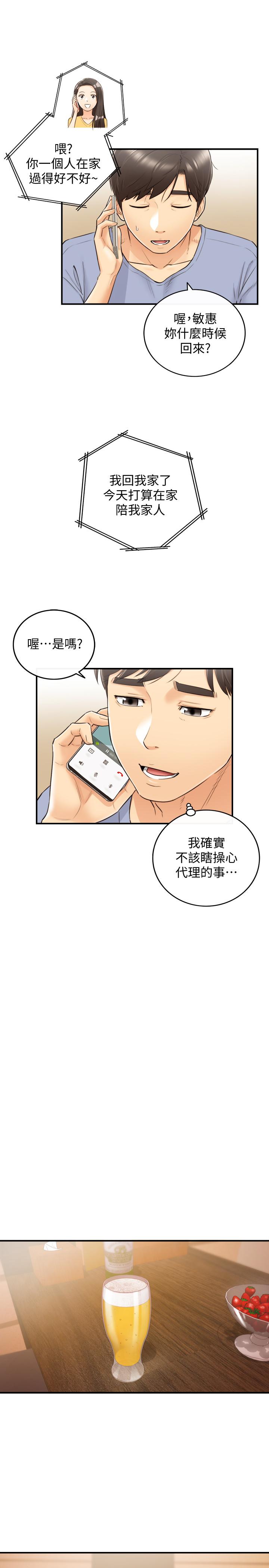 正妹小主管 第27話-今晚一定要得到 第25页