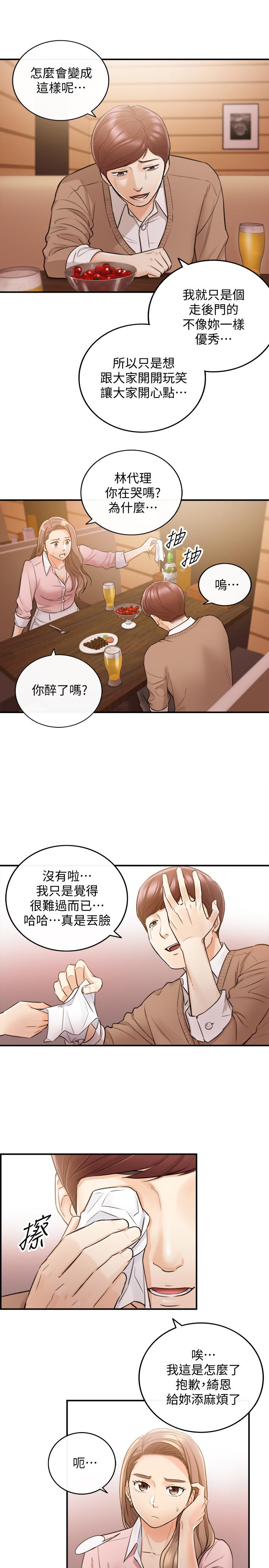 正妹小主管 第27話-今晚一定要得到 第29页