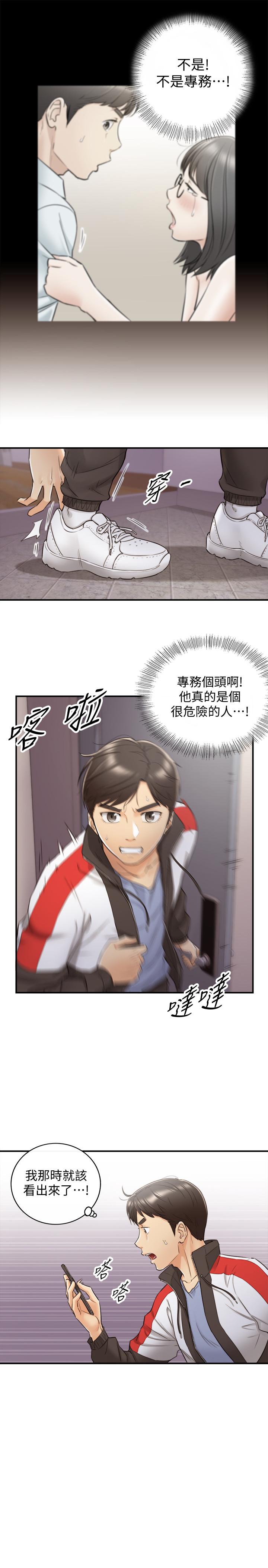 正妹小主管 第28話-陷入危機 第17页