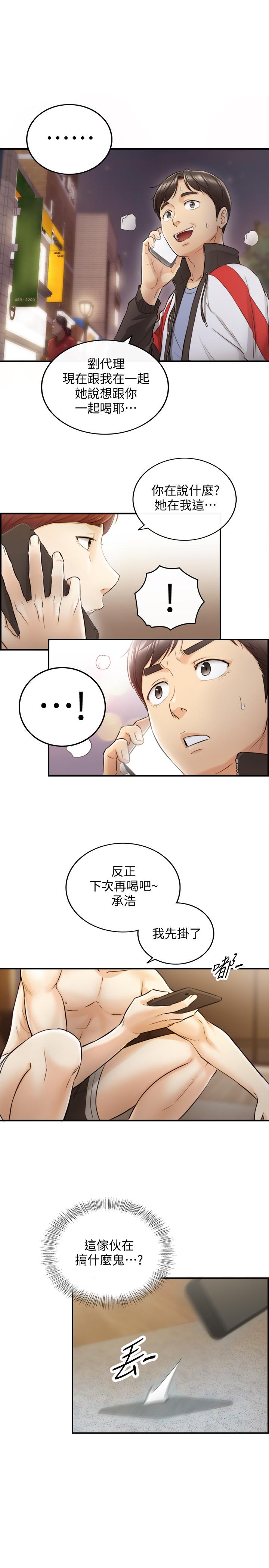 正妹小主管 第28話-陷入危機 第31页